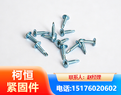 昆明华司钻尾丝